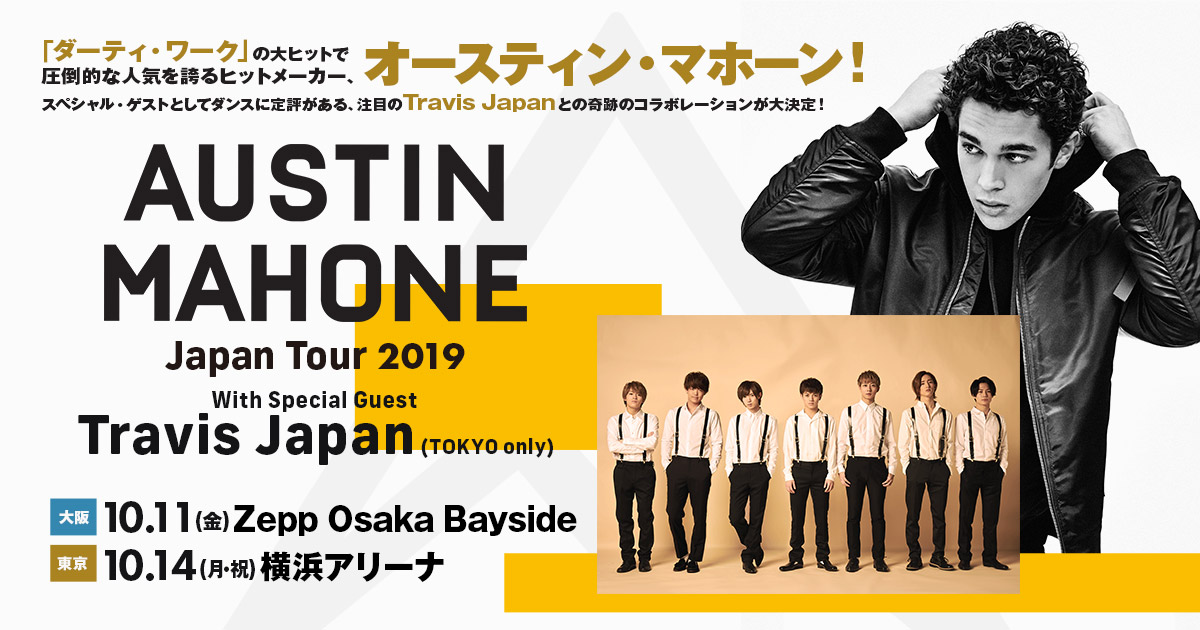ジャニーズJr. - Travis Japan  オースティン・マホーン オースティン・マホーン] AUSTIN MAHONE Japan Tour 2019 来日