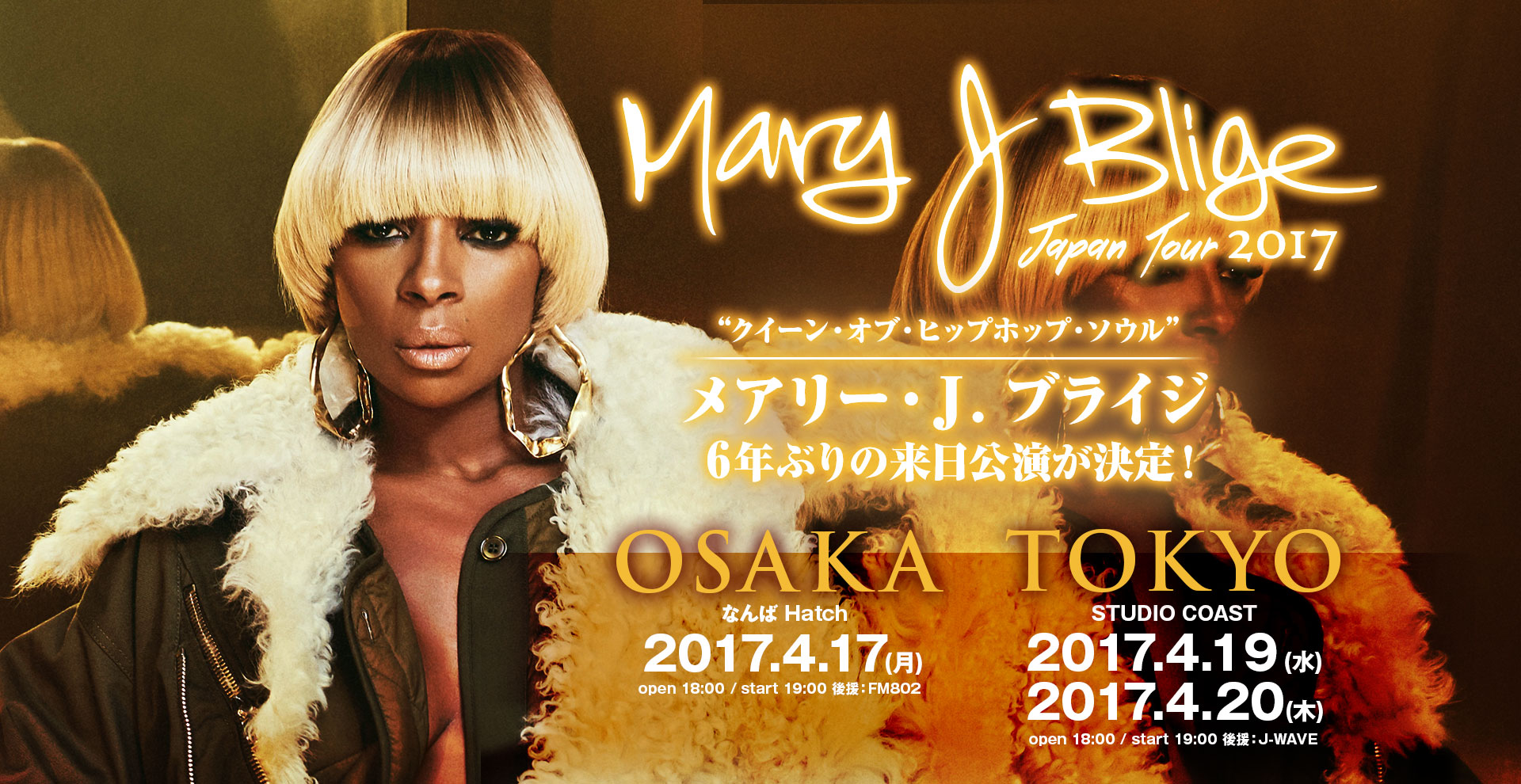 Mary J Blige Japan Tour 2017 メアリー・Ｊ．ブライジ来日公演が決定!