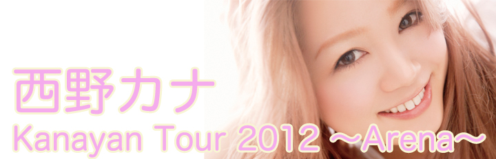 Kanayan Tour 2012 〜Arena〜