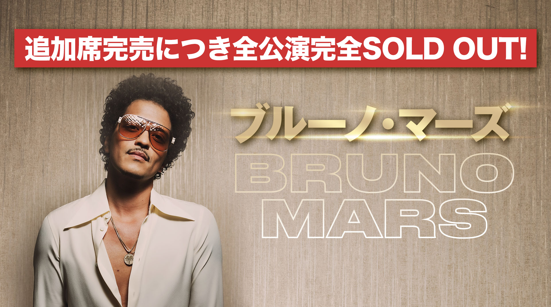 ベスト・オブ・ブルーノ・マーズ ライブ at 東京ドーム] BRUNO MARS 