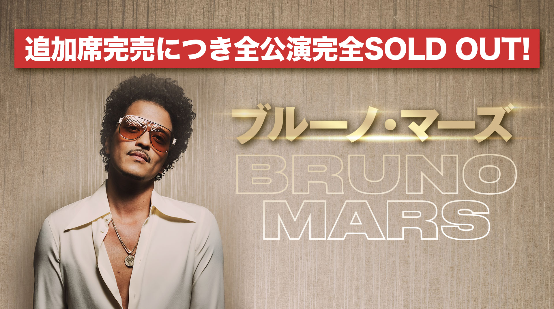 ベスト・オブ・ブルーノ・マーズ ライブ at 東京ドーム] BRUNO MARS