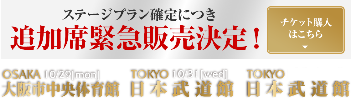 追加公演 TOKYO 2018.11.1thu 日本武道館 OPEN 18:00/START 19:00 後援:J-WAVE マライア・キャリー 来日公演”即完”につき 日本武道館追加公演 緊急決定！2018.10.29mon 大阪市中央体育館 2018.10.31wed 日本武道館