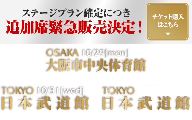 追加公演 TOKYO 2018.11.1thu 日本武道館 OPEN 18:00/START 19:00 後援:J-WAVE マライア・キャリー 来日公演”即完”につき 日本武道館追加公演 緊急決定！2018.10.29mon 大阪市中央体育館 2018.10.31wed 日本武道館