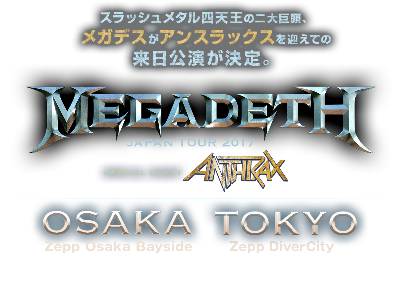 MEGADTH JAPAN TOUR 2017 Special Guest ANTHRAX スラッシュメタル四天王の二大巨頭、メガデスがアンスラックスを迎えての来日公演が決定。