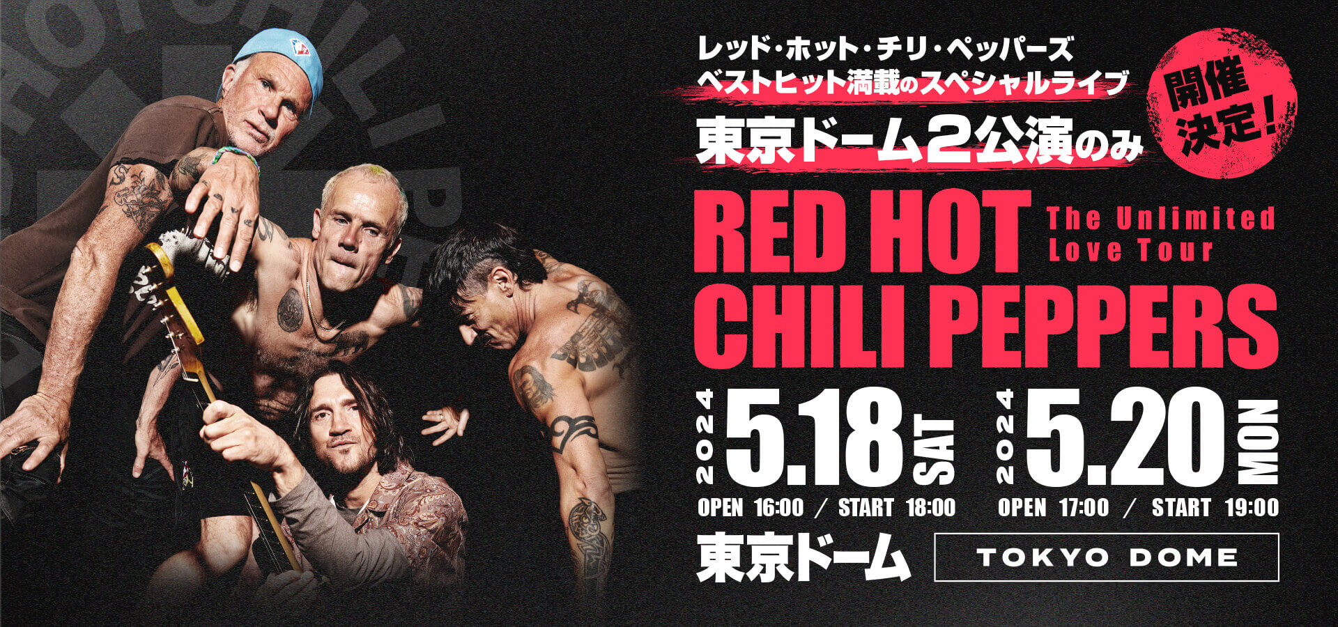 RED HOT CHILI PEPPERS [The Unlimited Love Tour] 2024来日公演特設 ...