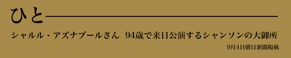 シャルルアズナブール 来日記念コンサートパンフレット