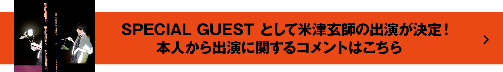 米津玄師ライブ払い戻し