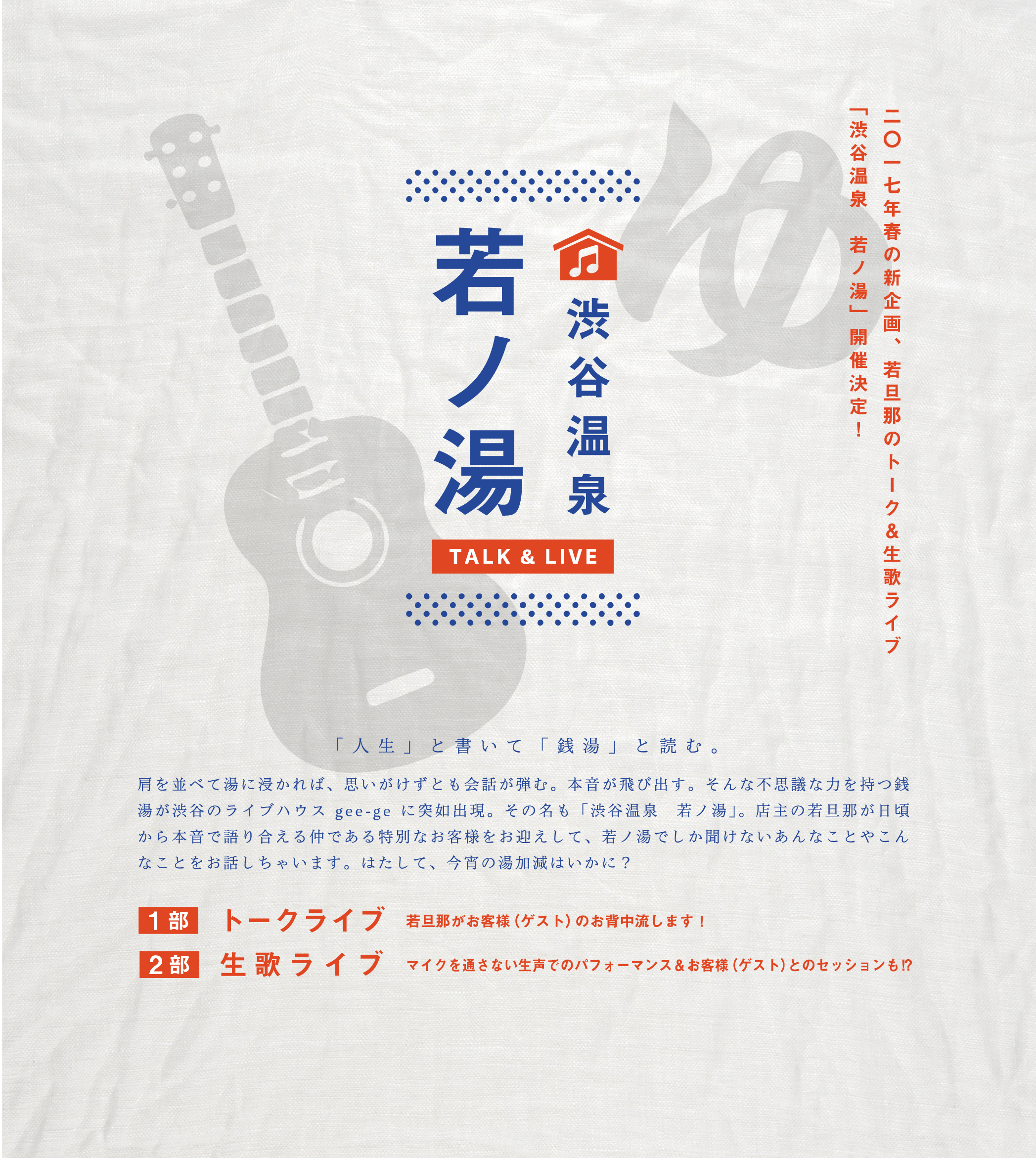 若旦那 渋谷温泉 若ノ湯 特設サイト 若旦那 渋谷温泉 若ノ湯 特設サイト