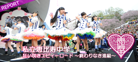 H.I.P. HAYASHI INTERNATIONAL PROMOTIONS | 私立恵比寿中学