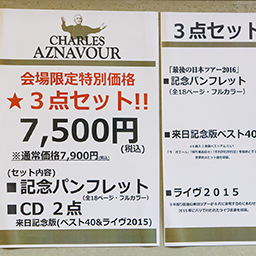 シャルルアズナブール 来日記念コンサートパンフレット