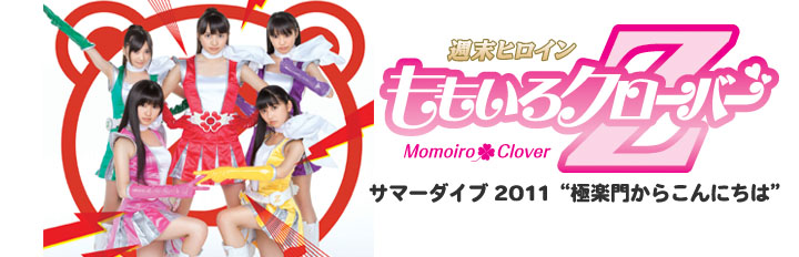 Amazon.co.jp: サマーダイブ2011 極楽門からこんにちは [DVD