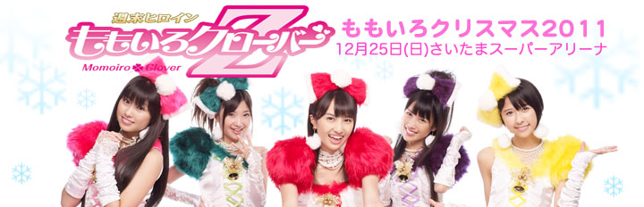 H I P Hayashi International Promotions Liveinfo ももいろクローバーz ももいろクリスマス11