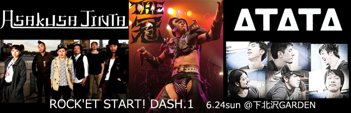 ROCK'ET START! 　DASH.1