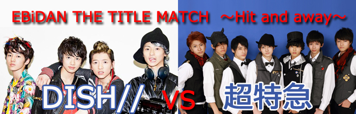 EBiDAN THE TITLE MATCH