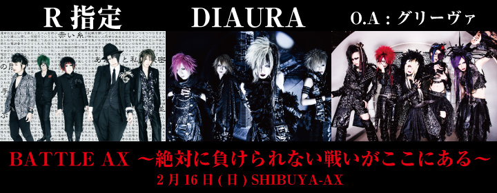 R指定/DIAURA