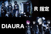 R指定/DIAURA