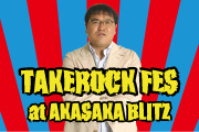 TAKEROCK FES at AKASAKA BLITZ