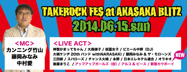 TAKEROCK FES at AKASAKA BLITZ