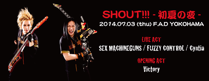 SHOUT!!! -初夏の変-