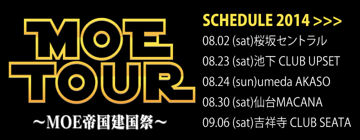 MOE TOUR　〜MOE帝国建国祭〜