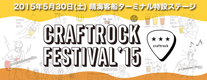 CRAFTROCK FESTIVAL ’15