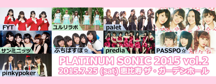 PLATINUM SONIC 2015 vol.2