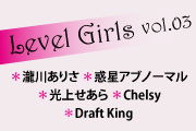 O-WEST ＆ H.I.P. presents Level Girls vol.03