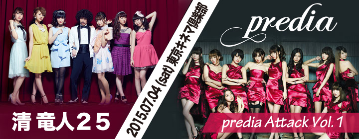 predia Attack Vol.1