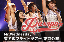 PASSPO☆