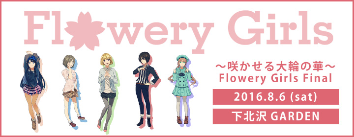 〜咲かせる大輪の華〜 Flowery Girls Final