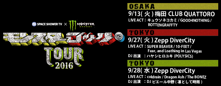 SPACE SHOWER TV × Monster Energy モンスターロック TOUR 2016