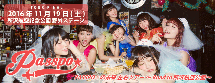 PASSPO☆