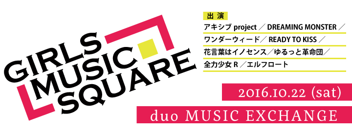 GIRLS MUSIC SQUARE @duo