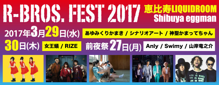 R-BROS. FEST 2017 