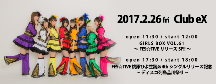 GIRLS BOX VOL.61  ～FES☆TIVEリリースSP!!～