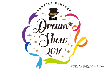 『夢色キャスト』DREAM☆SHOW 2017