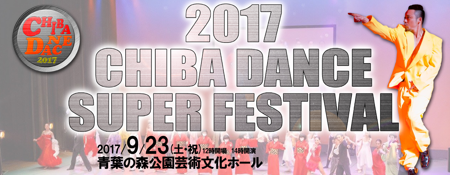 2017 CHIBA DANCE SUPER FESTIVAL