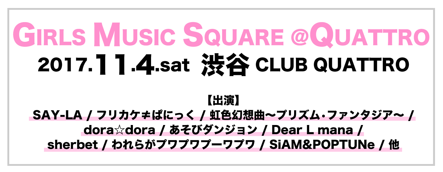 GIRLS MUSIC SQUARE @QUATTRO