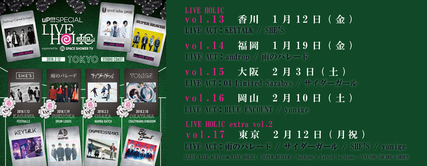 uP!!! SPECIAL LIVE HOLIC supported by SPACE SHOWER TV