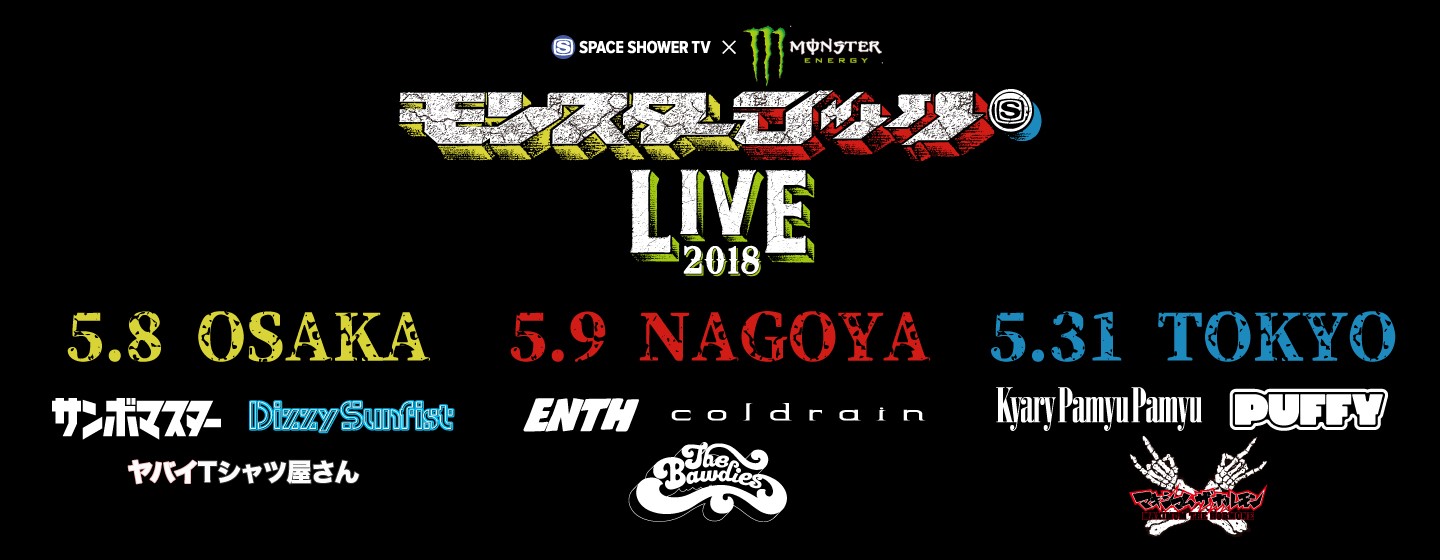 SPACE SHOWER TV × Monster Energy　モンスターロック LIVE 2018