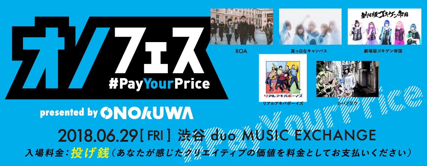 オノフェス -#PayYourPrice- presented by Onokuwa.