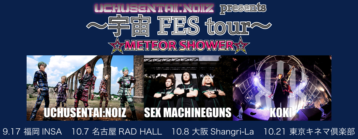 UCHUSENTAI:NOIZ presents 〜宇宙 FES tour〜 ☆METEOR SHOWER☆