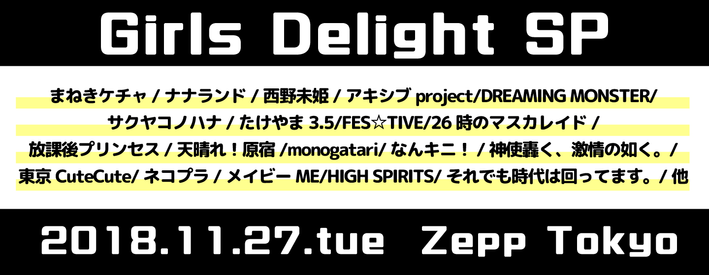 Girls Delight SP