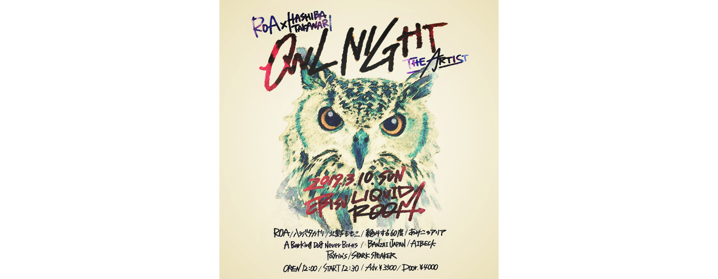 ROA × HASHIBA TAKANARI presents OWL NIGHT  -THE ARTIST-