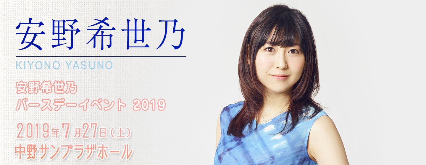 H I P Hayashi International Promotion Liveinfo 安野希世乃 安野希世乃