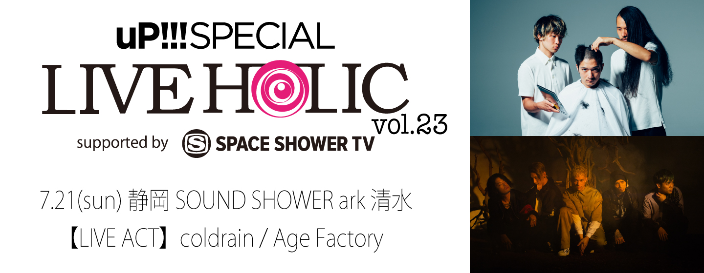 uP!!! SPECIAL LIVE HOLIC vol.23 supported by SPACE SHOWER TV