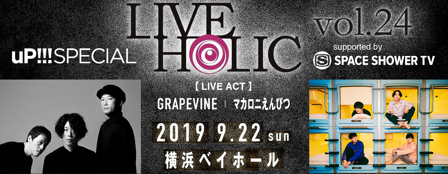 uP!!! SPECIAL LIVE HOLIC vol.24 supported by SPACE SHOWER TV