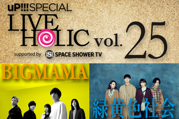 uP!!! SPECIAL LIVE HOLIC vol.25 supported by SPACE SHOWER TV