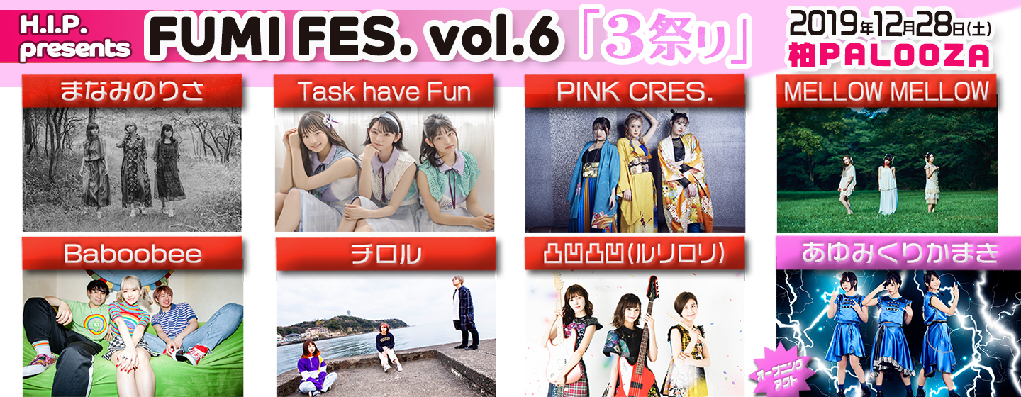 FUMI FES. vol.6