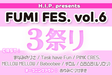 FUMI FES. vol.6